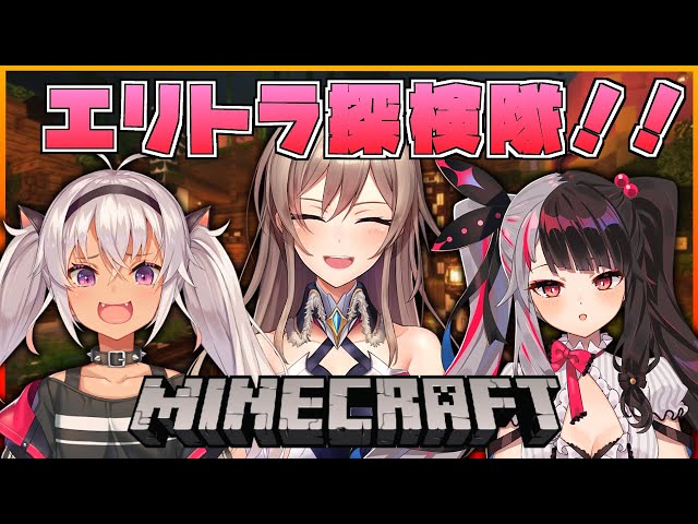 【Minecraft】エンドシティに行くので2人に介護してもらいます【魔使マオ/夜見れな/フレン・E・ルスタリオ/にじさんじ】のサムネイル