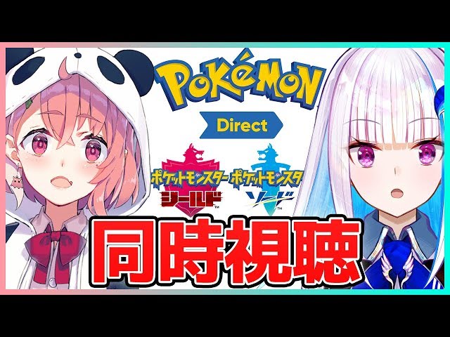 【ポケモンダイレクト】笹木先輩と剣盾新情報を同時視聴！【にじさんじ/リゼ・ヘルエスタ】のサムネイル