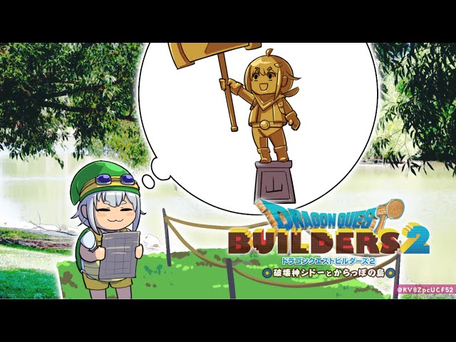 #05【DQB2/ドラゴンクエストビルダーズ2】初（はやまただいま）見【葉山舞鈴/にじさんじ】のサムネイル