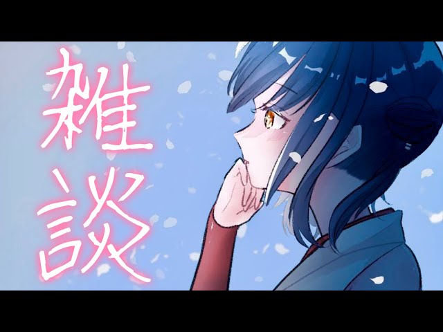 【雑談】あったかいかおりがするきせつ【にじさんじ/山神カルタ】のサムネイル