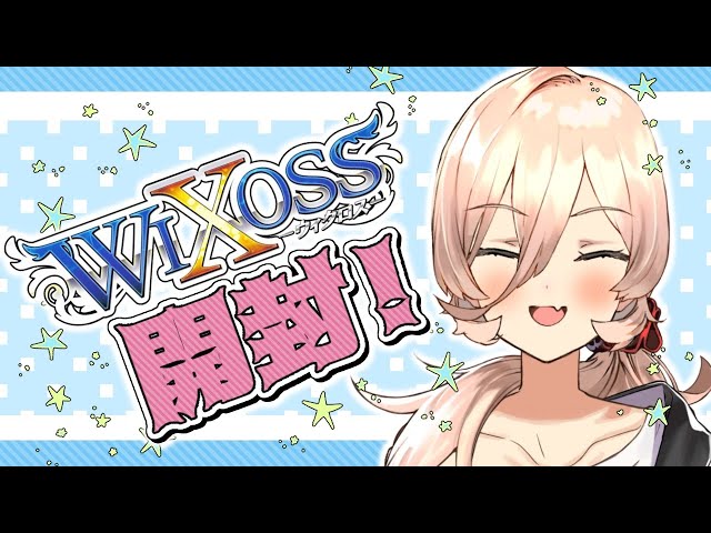 【WIXOSS開封！】サイン入りカードほちい！！！！【にじさんじニュイ・ソシエール】のサムネイル