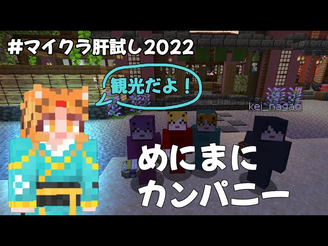 【#マイクラ肝試し2022】めにまにカンパニー! 今度は町を探索する!【NIJISANJI】のサムネイル