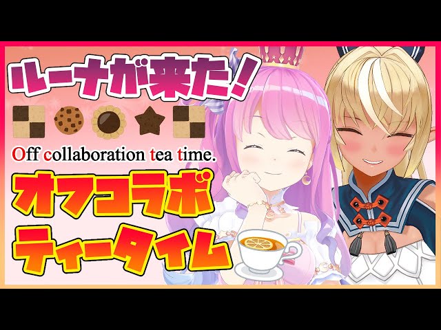 【#フレルーナオフコラボ】お泊りティータイムなのら～🍪Night tea time☕【ホロライブ/不知火フレア】のサムネイル