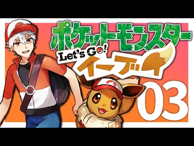 【ポケットモンスターレッツゴー 】モンスターボール投げるのが下手攻略【ポケブイ】のサムネイル