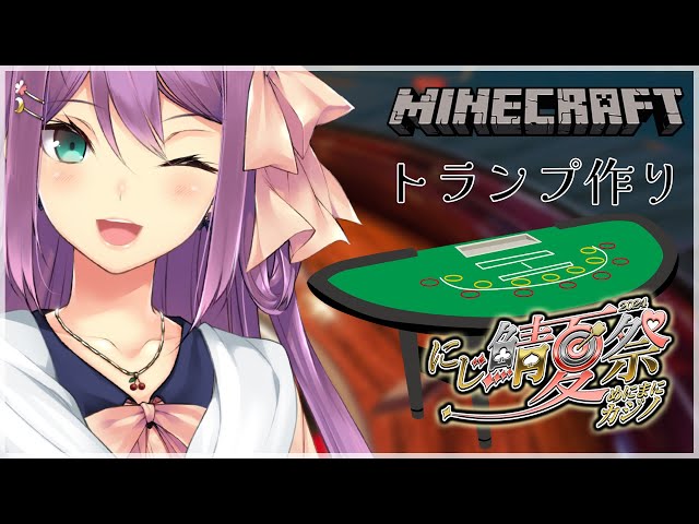 【minecraft】ブラックジャック用のトランプ作り【にじさんじ/桜凛月】のサムネイル