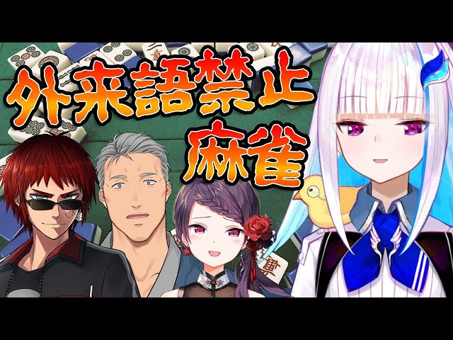 【雀魂-じゃんたま-】外来語を喋ってはいけない麻雀【にじさんじ/リゼ・ヘルエスタ】のサムネイル