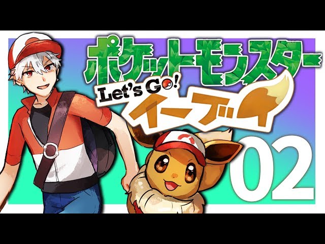 【ポケットモンスターレッツゴー 】俺がこいつを一番にする【ポケブイ】のサムネイル