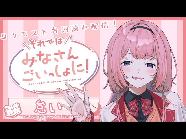 【だるい編】台詞読み！それではみなさんごいっしょに！【周央サンゴ】のサムネイル