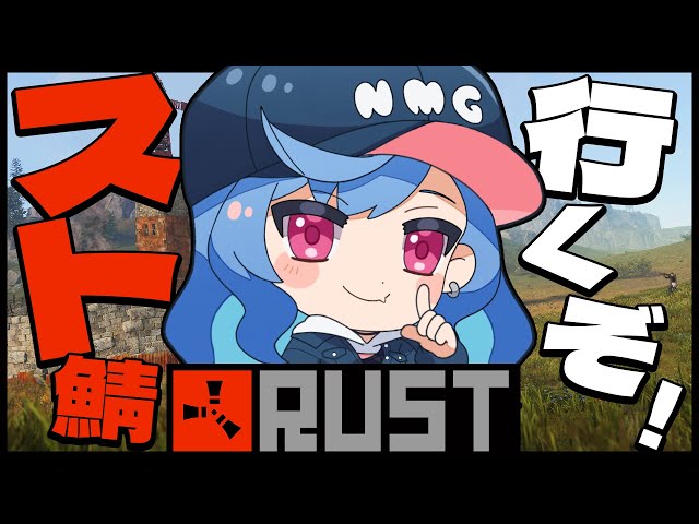 【 スト鯖RUST 】本日はギャンブルの日です【 にじさんじ/西園チグサ 】のサムネイル