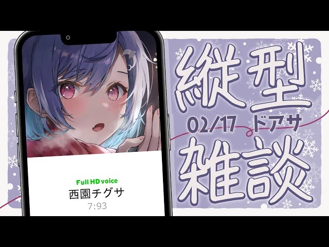 【 ドアサ 】📞原神スカイツリーコラボに行った話とかさせてよ！【 にじさんじ/西園チグサ 】のサムネイル