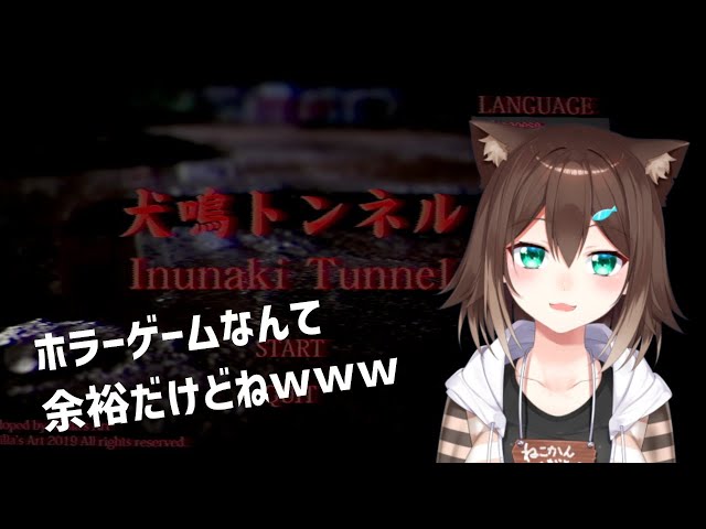 【最悪】犬鳴トンネルが怖すぎて漏れそう【にじさんじ】【文野環/野良猫】のサムネイル