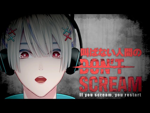 【Don't scream】やり直しは嫌だやり直しは嫌だやり直しは嫌だやり直【弦月藤士郎/にじさんじ】のサムネイル