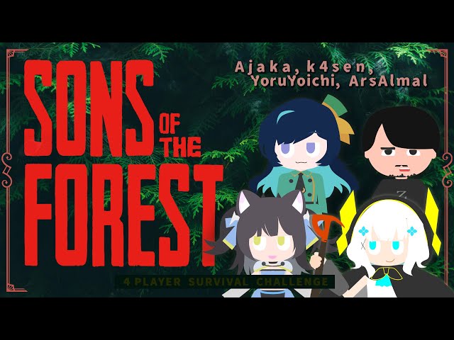 【Sons Of The Forest  #02】人食い族のはびこる恐怖の島　アルス/k4sen/よいち/あやちゃん【アルス・アルマル/にじさんじ】のサムネイル