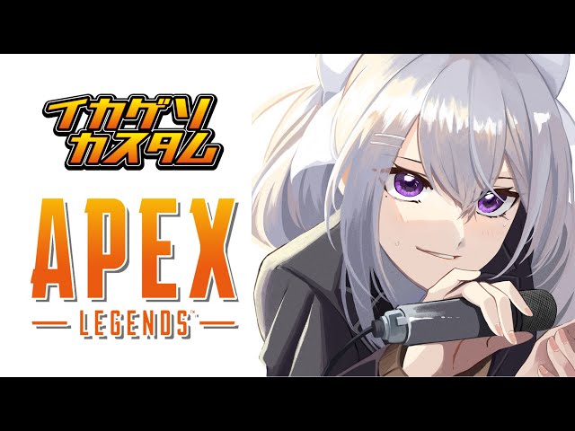 【APEX】第1回イカゲソカスタム w/Alpha Azur, 勇気ちひろ【にじさんじ /  樋口楓】のサムネイル