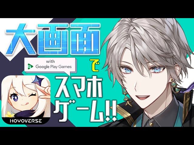 【原神】Google Play Games大画面で大迫力プレイ！【甲斐田晴/にじさんじ】のサムネイル