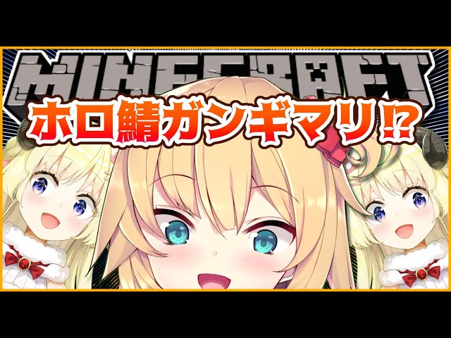 【Minecraft】ホロ鯖ガンギマリ化・・・！？【ホロライブ/赤井はあと】のサムネイル