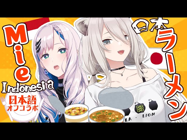 【日本語】 ぼたん先輩とオフコラボ！インドネシア＆日本のラーメンTALK. Indonesian & Japanese Noodle TALK (+TASTE TEST) #ししパヴォのサムネイル