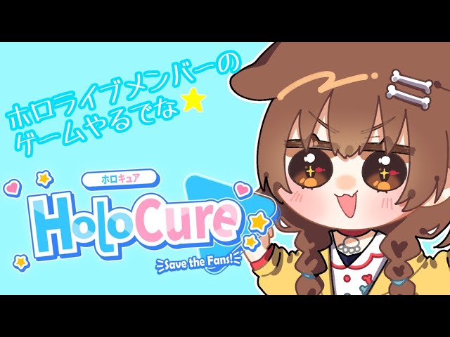 【HoloCure】リスナーさんが作ったホロライブのゲーム！？【戌神ころね/ホロライブ】のサムネイル