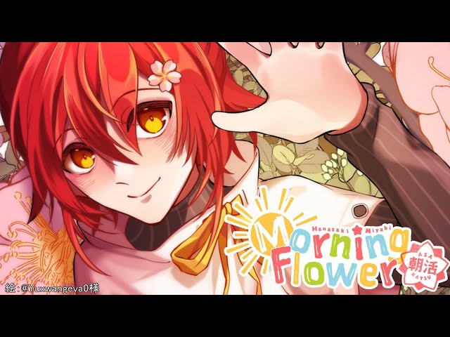 【朝活】モルカー見るまでは寝れない!! Morning Flower【花咲みやび/ホロスターズ】のサムネイル