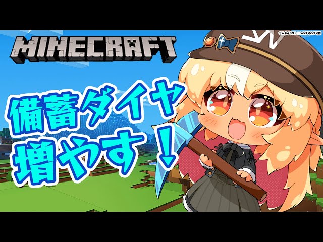 【Minecraft】まったりダイヤ堀り💎【不知火フレア/ホロライブ】のサムネイル