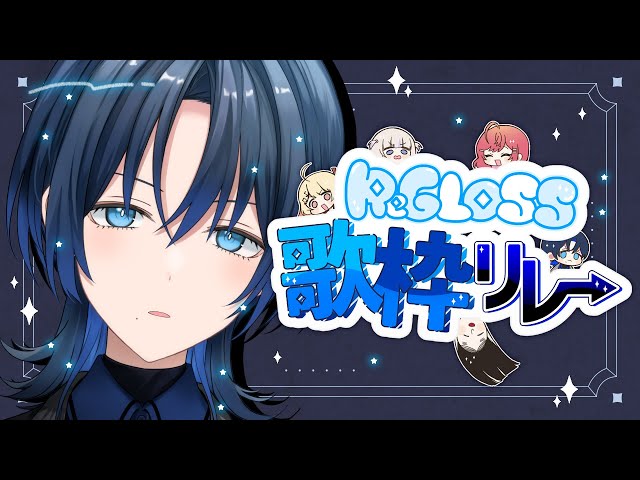 【#ReGLOSS歌枠リレー】 初めての歌枠【火威青 】#hololiveDEV_IS #ReGLOSSのサムネイル