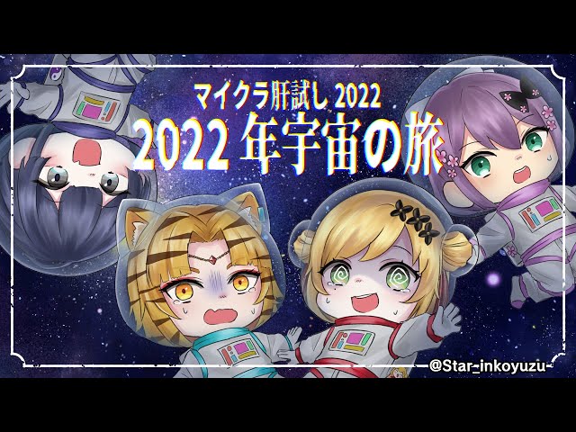 【#マイクラ肝試し2022】めにまにカンパニー! 宇宙まで行くの？！；；；【NIJISANJI】のサムネイル