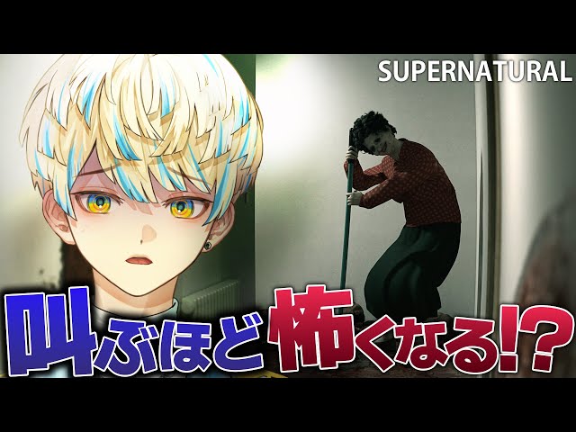 【SUPERNATURAL】今話題の叫ぶほど怖くなるホラーゲームに挑戦！【にじさんじ/緋八マナ】のサムネイル