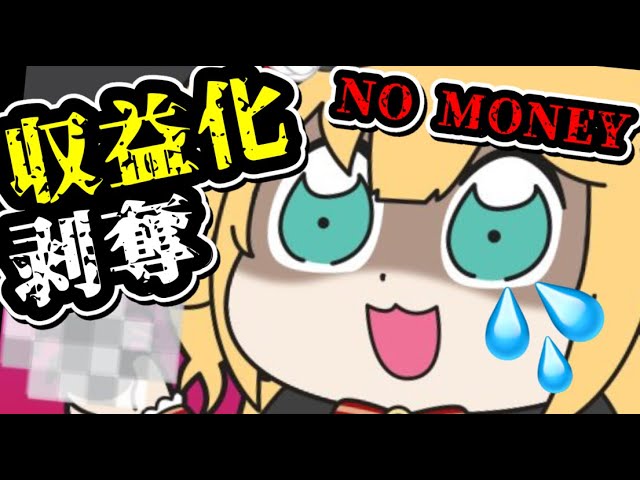 【悲報】はあちゃま、収益化剥奪。【NO MONEY】のサムネイル