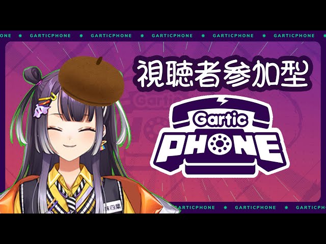 【Gartic Phone】君たち参加型！ちなみに僕は天才です【海妹四葉/にじさんじ】のサムネイル