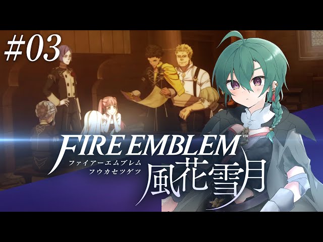 【#03 ファイアーエムブレム風花雪月】ローレンツくんに友達を作ってあげたい【にじさんじ/緑仙】のサムネイル