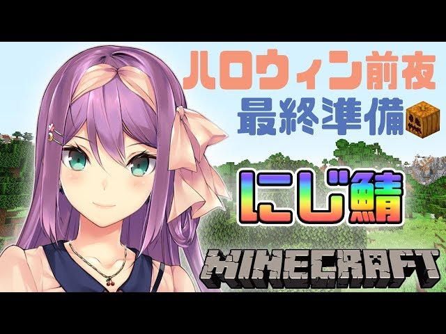 ハロウィン前夜～最終準備～🌸🌙#161【にじさんじ/桜 凛月】【Minecraft】のサムネイル