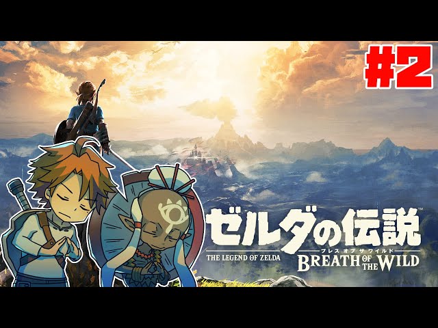 【ゼルダの伝説 ブレスオブザワイルド】広大な大地を突き進むのはこの男ぉ！【ホロスターズ/夕刻ロベル】#2のサムネイル