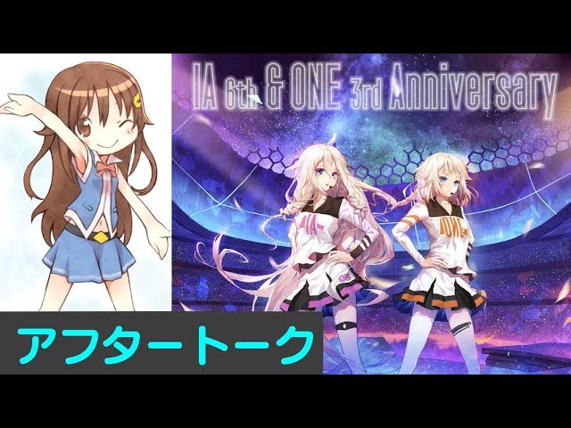 【IA&ONE&SORA】アフタートークで司会のそら！(*•̀ᴗ•́*)و ̑̑のサムネイル