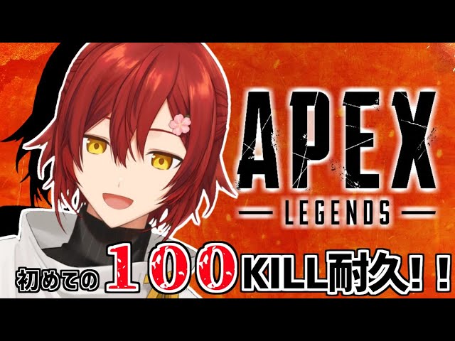 【APEX】１００KILLするまで終わらない耐久!！泣きの５KILL。【花咲みやび/ホロスターズ】のサムネイル