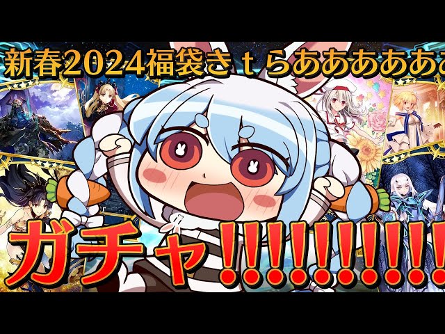 【FGO】福袋引かせてよ。【ホロライブ/兎田ぺこら】のサムネイル