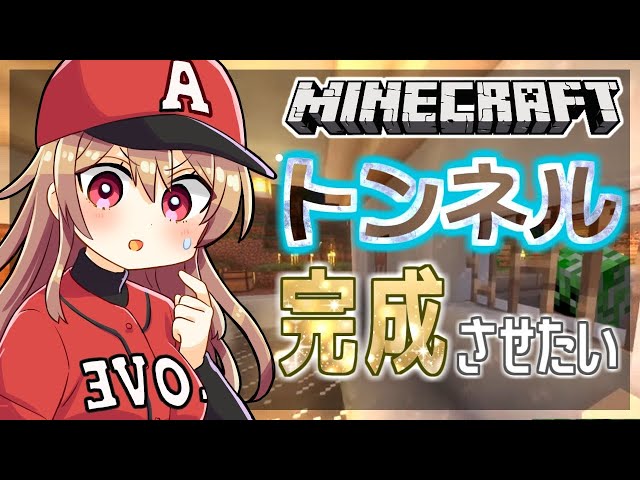 【Minecraft】トンネルづくり！やるぞ！【にじさんじ】のサムネイル