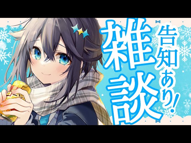 【雑談】参加した企画とかクリスマス振り返り！ミニ告知あり！【にじさんじ／空星きらめ】のサムネイル