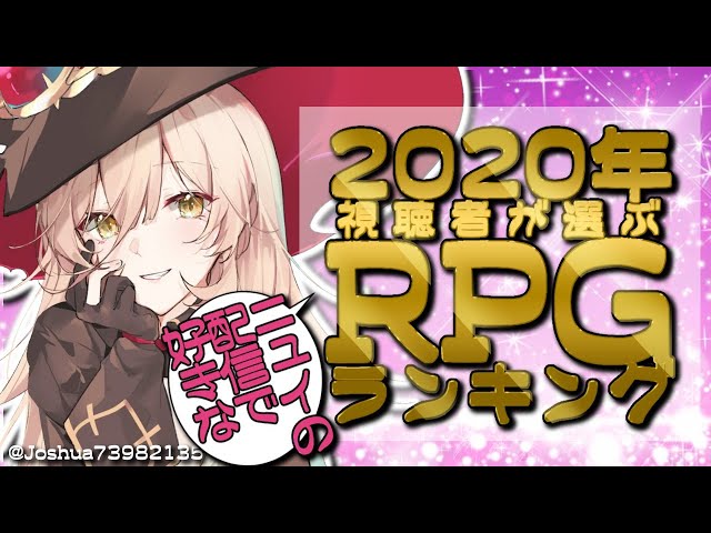 【1年振り返り】視聴者が選ぶ！2020年にあったニュイのRPGで人気だったシリーズランキング【ニュイ・ソシエール/にじさんじ】のサムネイル