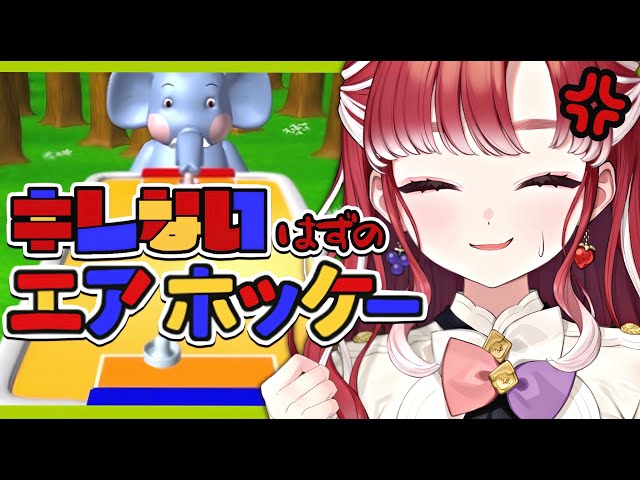 【エアホッケー】対戦ゲーは勢いも大事！！！【早乙女ベリー/にじさんじ】のサムネイル