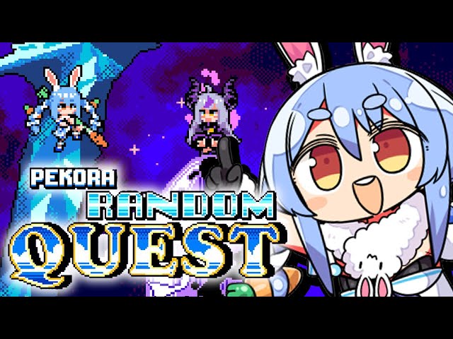 【PEKORA RANDOM QUEST】ぺこらが主人公のゲームでホロメン倒す！！！！！ぺこ！【ホロライブ/兎田ぺこら】のサムネイル