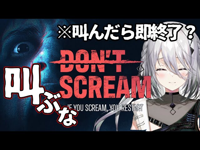 叫んだら即終了！『DON'T SCREAM』👻 【にじさんじ /ソフィア・ヴァレンタイン】のサムネイル