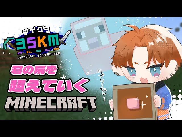 【Minecraft】# ６悲しみを力に更なる発展を目指すin3SKMサーバー【北見遊征/にじさんじ】のサムネイル