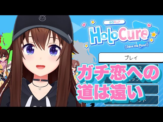 【HoloCure Save the Fans!】ガチ恋への道は厳しいのさ（ホロキュア）【ホロライブ/ときのそら/TokinoSora】のサムネイル