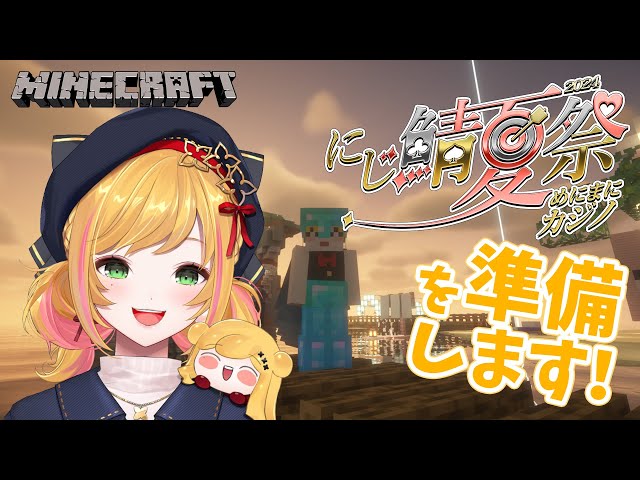 【Minecraft | 🌈 夏祭り準備 】 週末です！働きます！ 【にじさんじ | セフィナ】のサムネイル