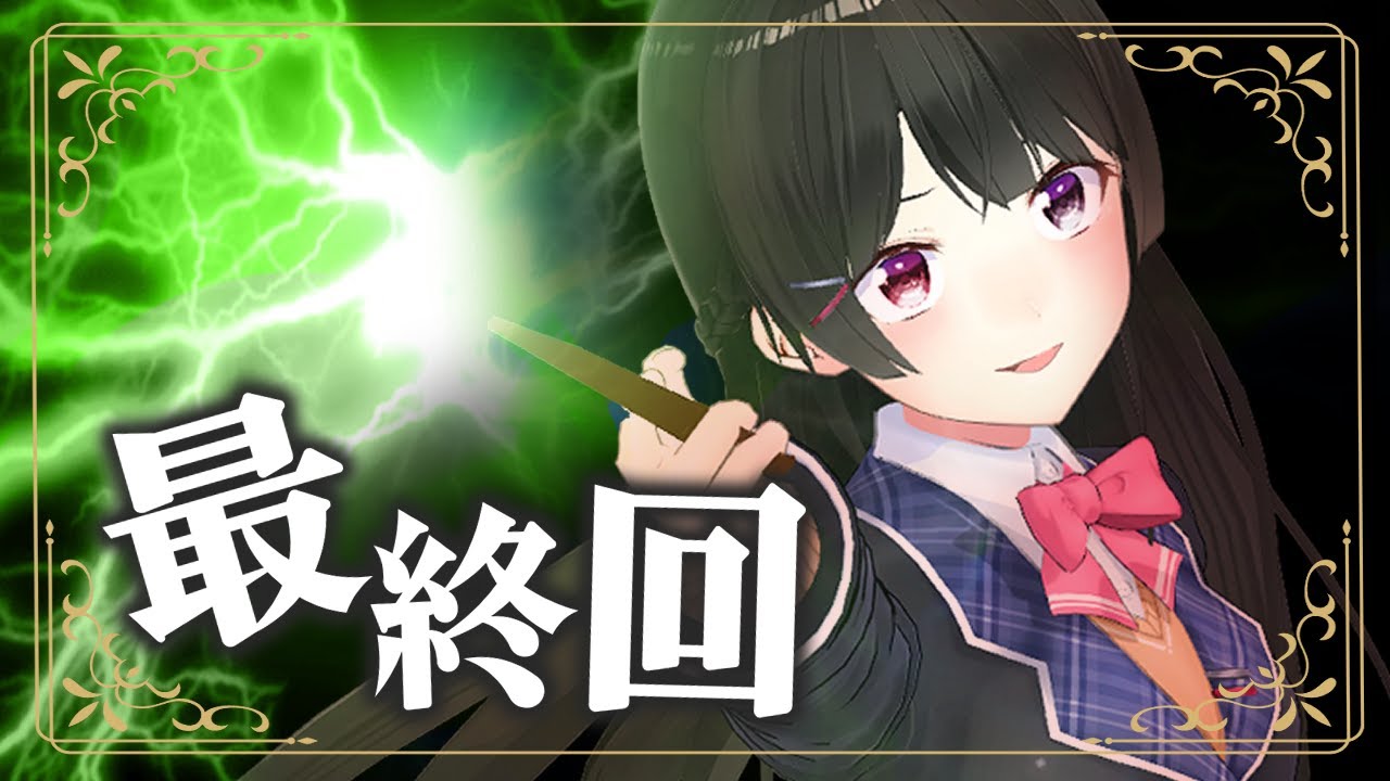【最終回】アバダ……ケダブラ！！！！！！【ホグワーツレガシー】のサムネイル