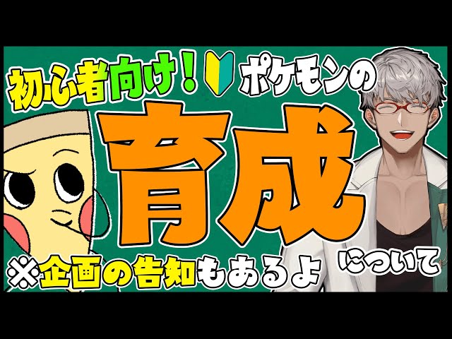 【お絵描き雑談】ポケモンの育成ってなんなのさ！(めちゃくちゃ基礎の基礎) - アランは知りたい -【アルランディス/ホロスターズ】のサムネイル