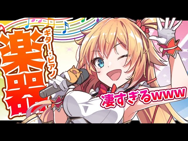 [Performance contest!!]天才的!?ヲタクに演奏を募集した結果・・・！？【ホロライブ/赤井はあと】のサムネイル