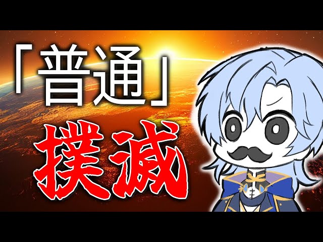 【普通】って何でしょう？　【ミラン・ケストレル/にじさんじ】のサムネイル