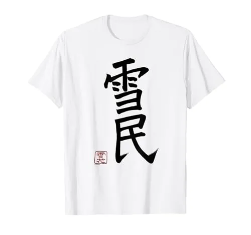 【雪花ラミィ】ねぽらぼホロアースライブ記念 Tシャツ