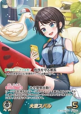 【OUR】hBP09-001 大空スバル